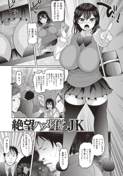Page 3 of Kuse ni naru JK sekkusu!