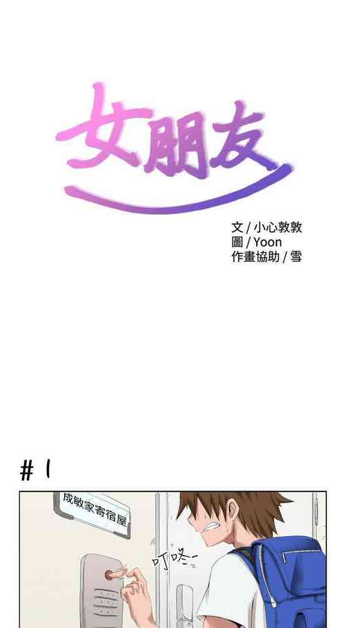 Download 女朋友 1-20