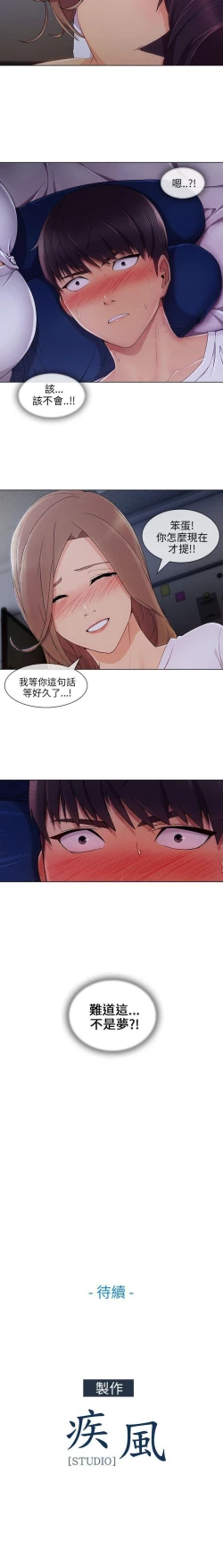Page 101 of 湘亞:積極追求攻勢 1-32