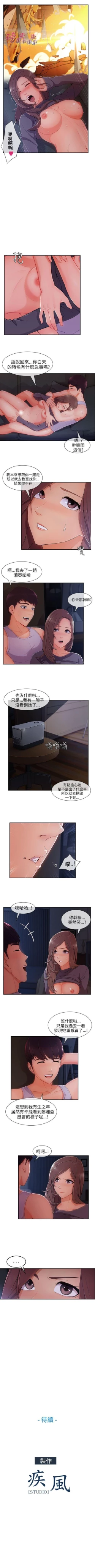 Page 142 of 湘亞:積極追求攻勢 1-32