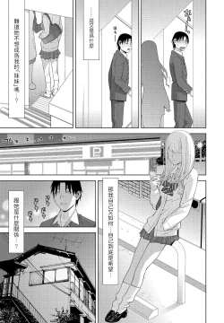 Page 3 of Madamada Imouto ja Nai