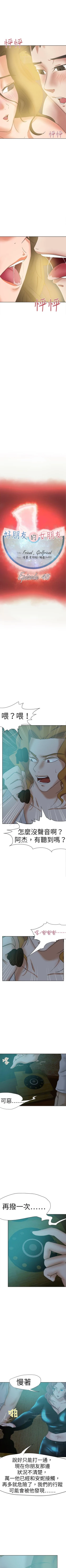 Page 251 of 好朋友的女朋友 1-57