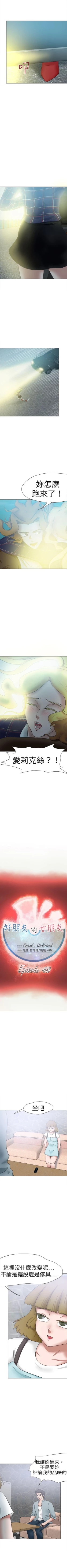 Page 269 of 好朋友的女朋友 1-57