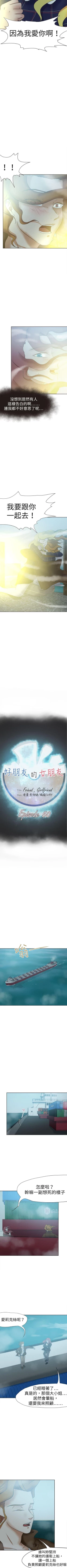 Page 280 of 好朋友的女朋友 1-57