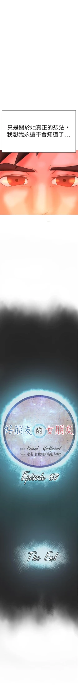 Page 328 of 好朋友的女朋友 1-57