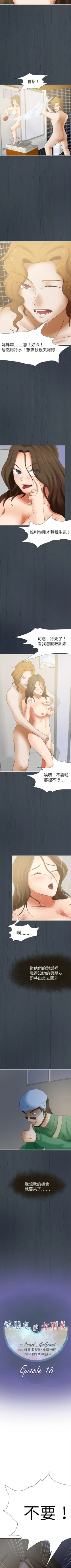 Page 77 of 好朋友的女朋友 1-57