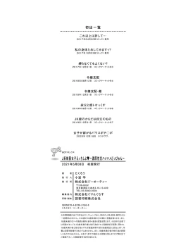 Page 191 of J-kei Seifuku Joshi Ecchi Shiyo