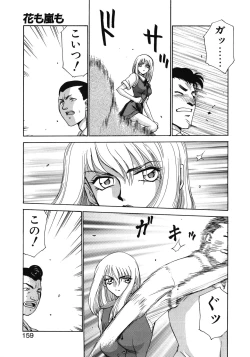 Page 159 of Caster Reiko