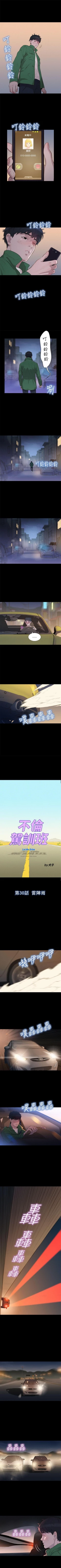 Page 139 of 不倫駕訓班 1-43