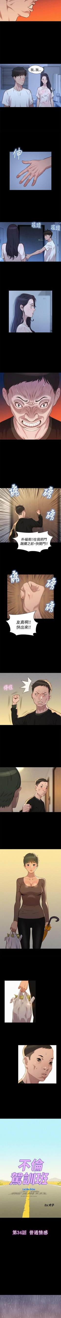 Page 160 of 不倫駕訓班 1-43