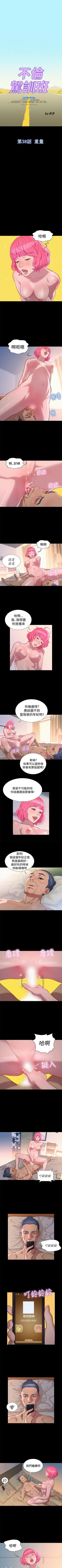 Page 179 of 不倫駕訓班 1-43