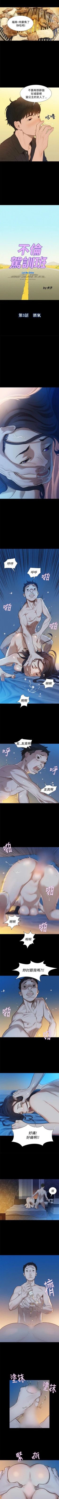 Page 17 of 不倫駕訓班 1-43