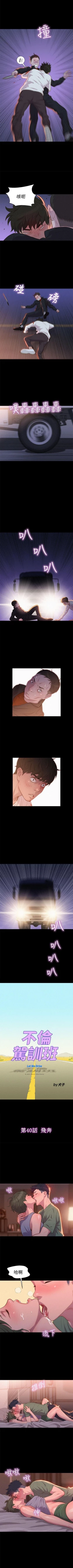 Page 190 of 不倫駕訓班 1-43