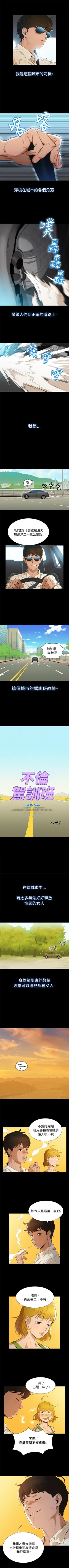 Page 1 of 不倫駕訓班 1-43