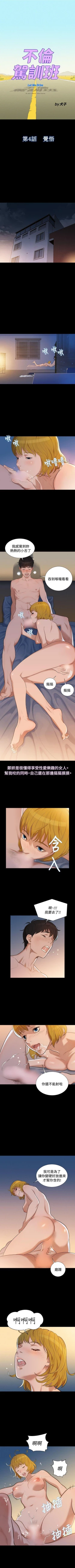 Page 21 of 不倫駕訓班 1-43
