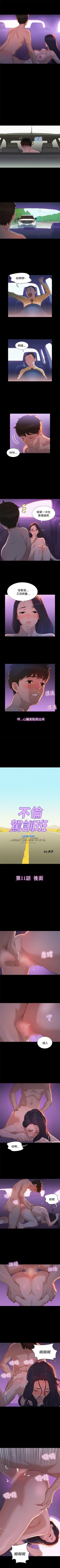 Page 54 of 不倫駕訓班 1-43