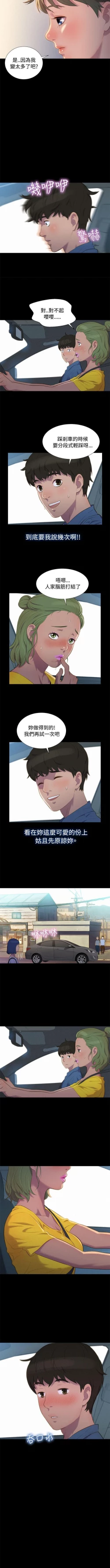 Page 77 of 不倫駕訓班 1-43