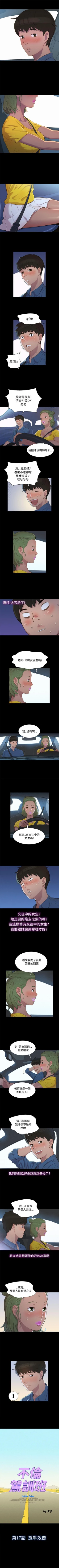 Page 78 of 不倫駕訓班 1-43