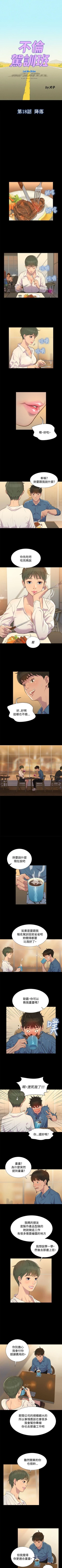 Page 82 of 不倫駕訓班 1-43