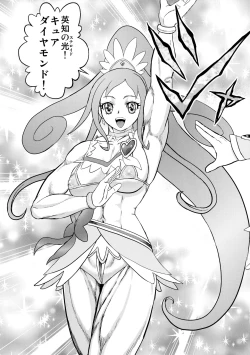 Page 4 of Mukimuki! Purikyua mirai e tsunagu kibō no kin'niku