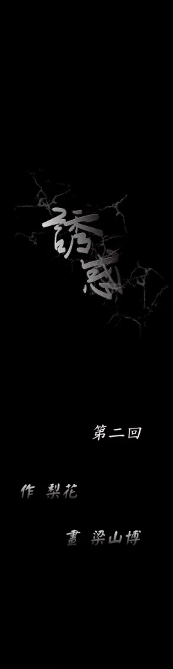 Page 18 of 誘惑 1-71