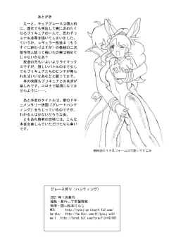 Page 33 of Grace Hunting