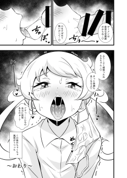 Page 12 of Pri Chan Idol Mask Fella BEST