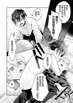 Page 10 of Furyou Shounen to Gakkyuu Iinchou no Himitsu