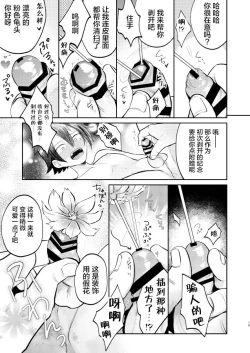 Page 19 of Furyou Shounen to Gakkyuu Iinchou no Himitsu