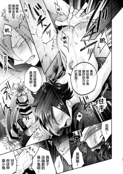 Page 21 of Furyou Shounen to Gakkyuu Iinchou no Himitsu