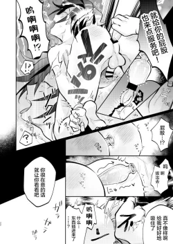 Page 22 of Furyou Shounen to Gakkyuu Iinchou no Himitsu