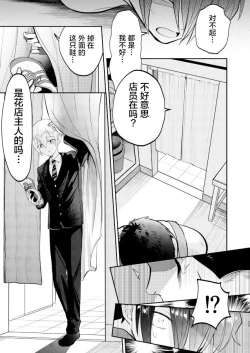 Page 25 of Furyou Shounen to Gakkyuu Iinchou no Himitsu