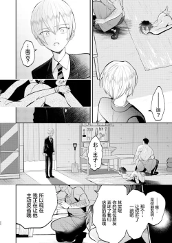 Page 26 of Furyou Shounen to Gakkyuu Iinchou no Himitsu