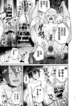 Page 35 of Furyou Shounen to Gakkyuu Iinchou no Himitsu