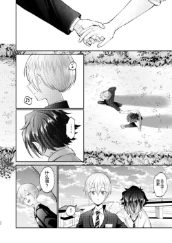 Page 42 of Furyou Shounen to Gakkyuu Iinchou no Himitsu