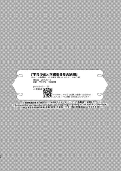 Page 48 of Furyou Shounen to Gakkyuu Iinchou no Himitsu