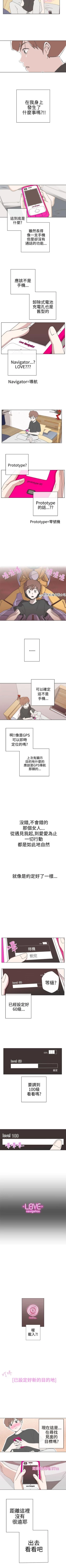 Page 13 of LOVE 愛的導航G 1-55