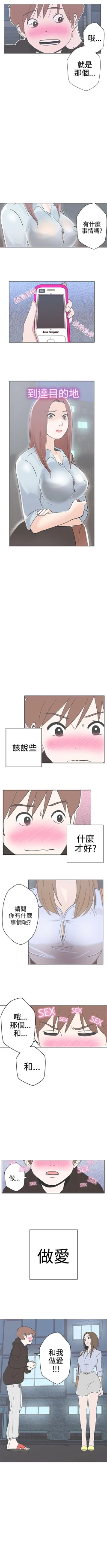 Page 15 of LOVE 愛的導航G 1-55