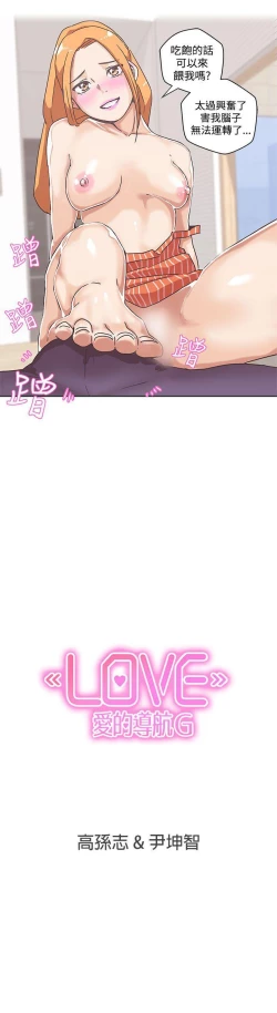 Page 178 of LOVE 愛的導航G 1-55