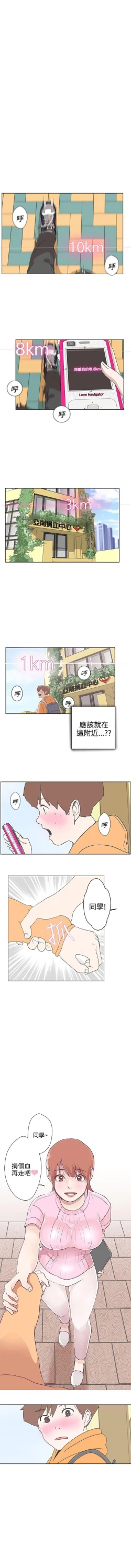 Page 20 of LOVE 愛的導航G 1-55