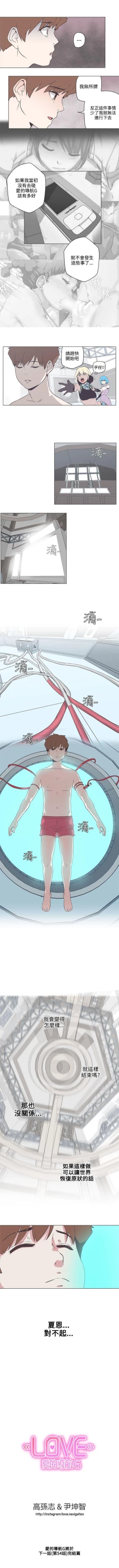 Page 220 of LOVE 愛的導航G 1-55