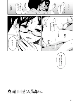 Page 43 of Majime de Midara na Tsutamori-san