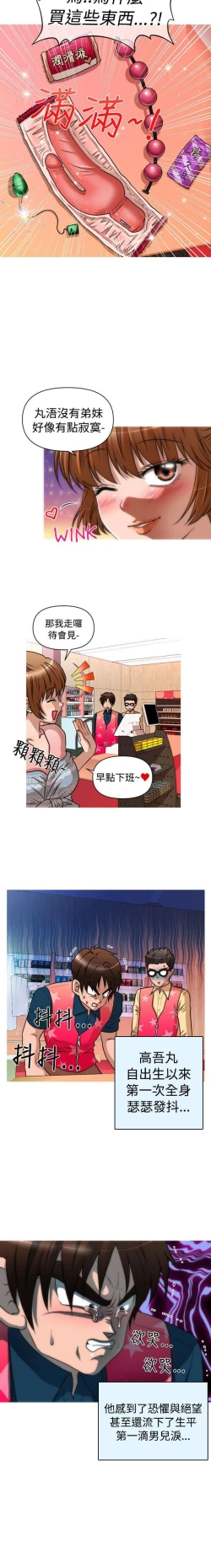 Page 120 of 奇怪的超商 1-45