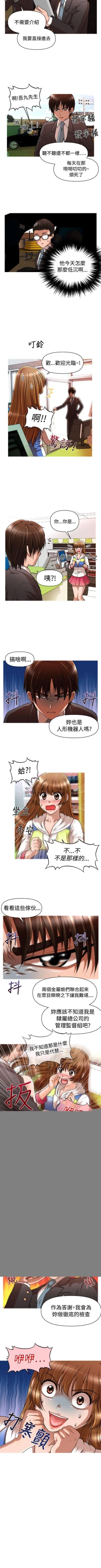 Page 69 of 奇怪的超商 1-45