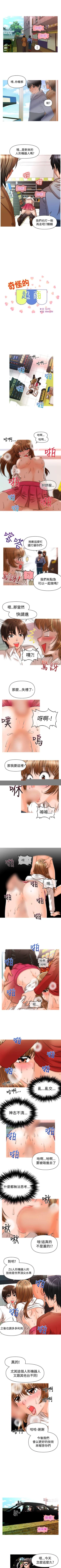 Page 74 of 奇怪的超商 1-45
