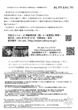 Page 33 of JC Idou Kouishitsu4