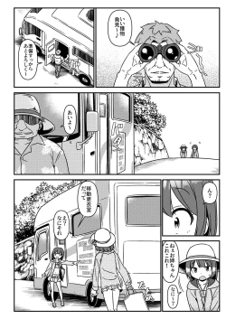 Page 3 of JC Idou Kouishitsu4