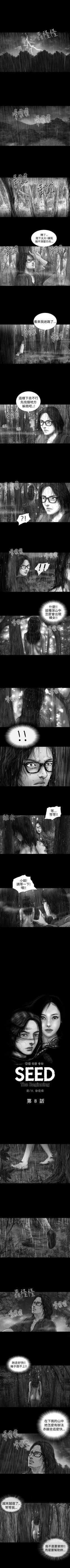 Page 22 of SEED The Beginning 1-36