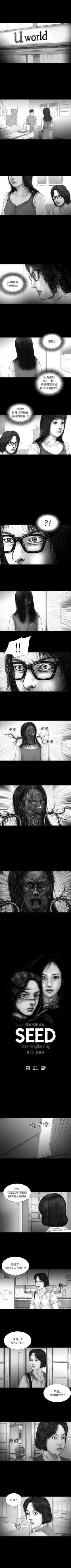 Page 61 of SEED The Beginning 1-36