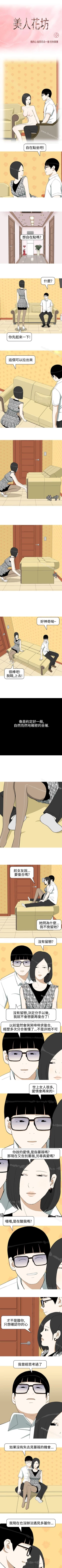 Page 33 of 美人花坊 1-20